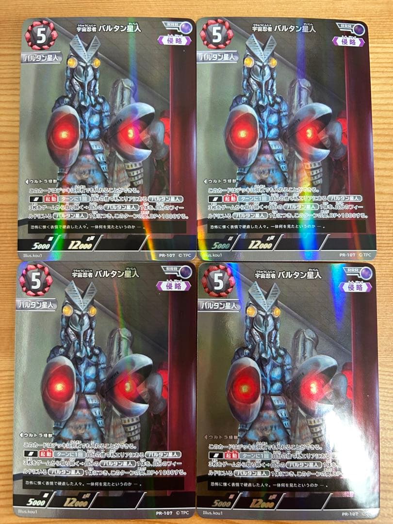 ウルトラマンカードゲーム 宇宙忍者 バルタン星人 PR-107 1枚 美品