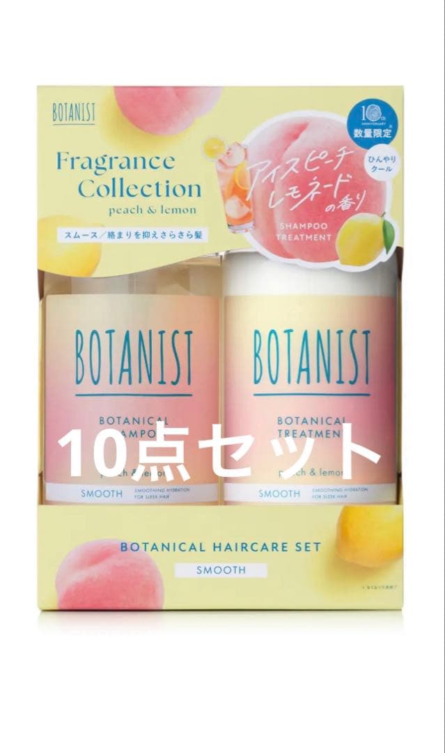 ボタニカルシャンプー10点セット