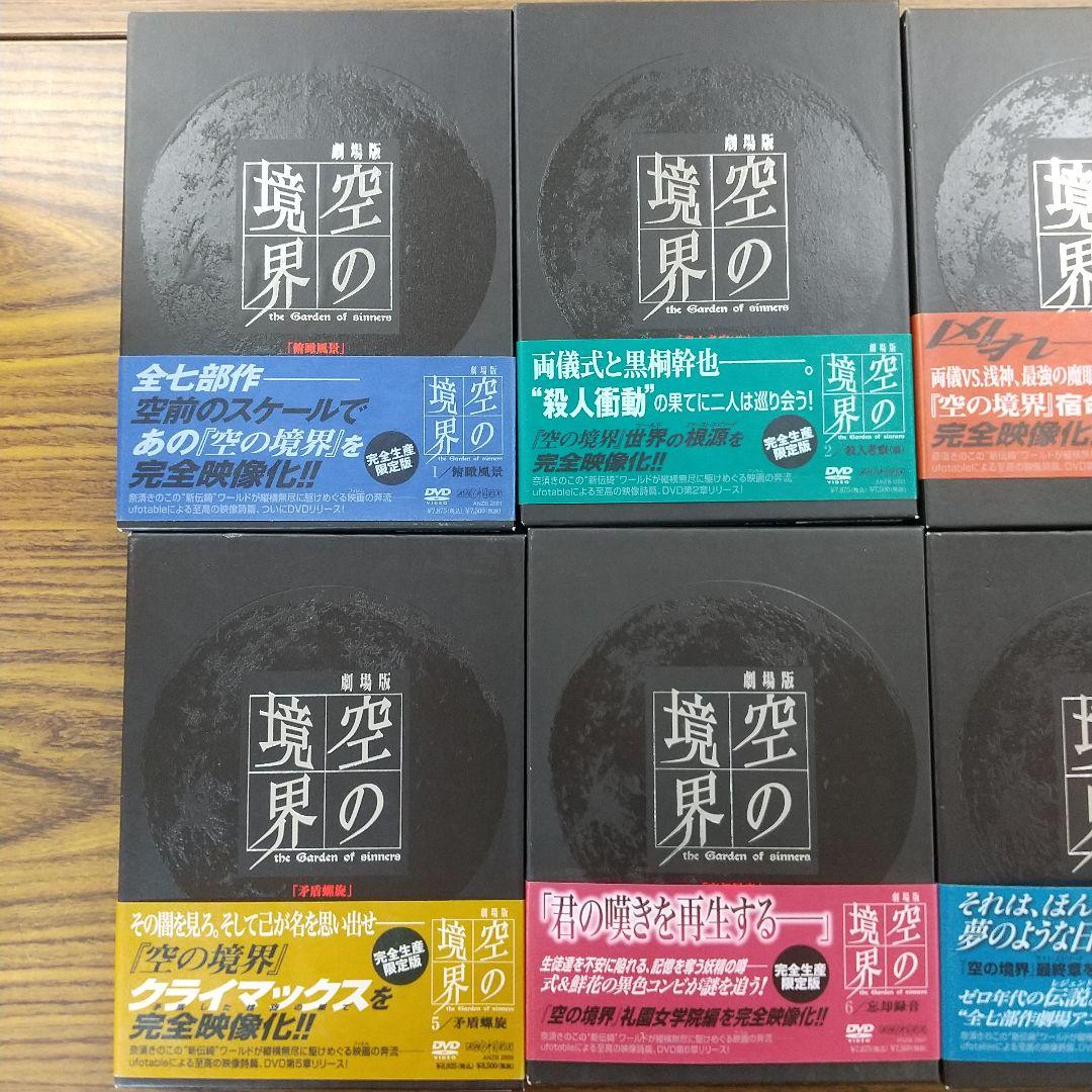 D-070 空の境界 限定版 全7巻 未来福音 extra chorus DVD - メルカリ