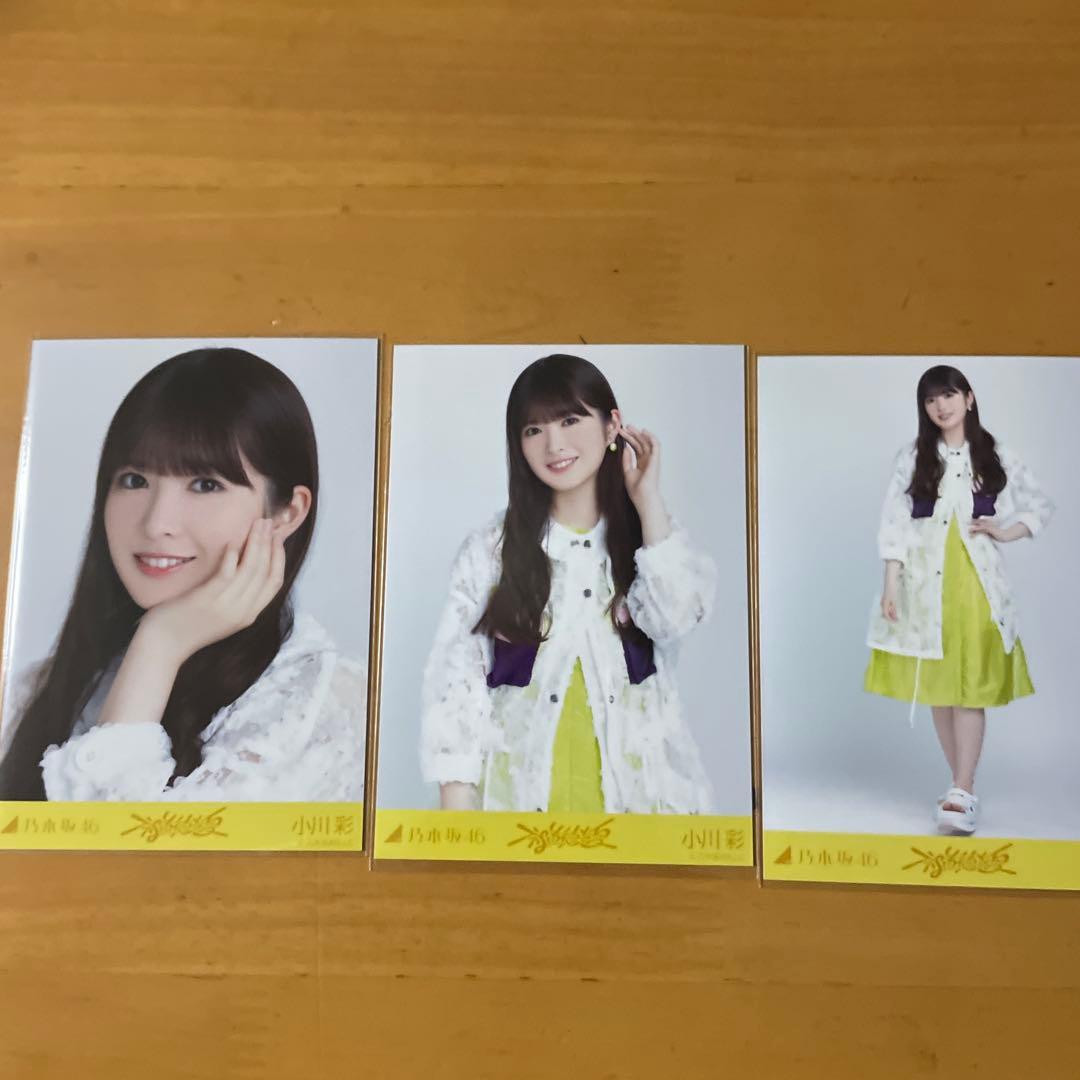 乃木坂46 小川彩不道徳な夏 生写真 コンプ - メルカリ