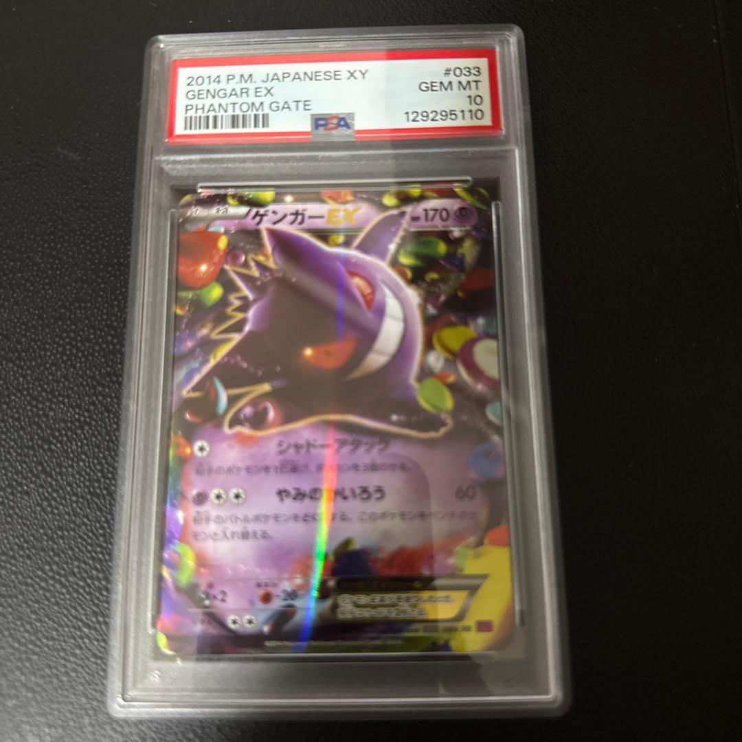 ゲンガーEX 2014年 PSA 10 #033 アンリミ