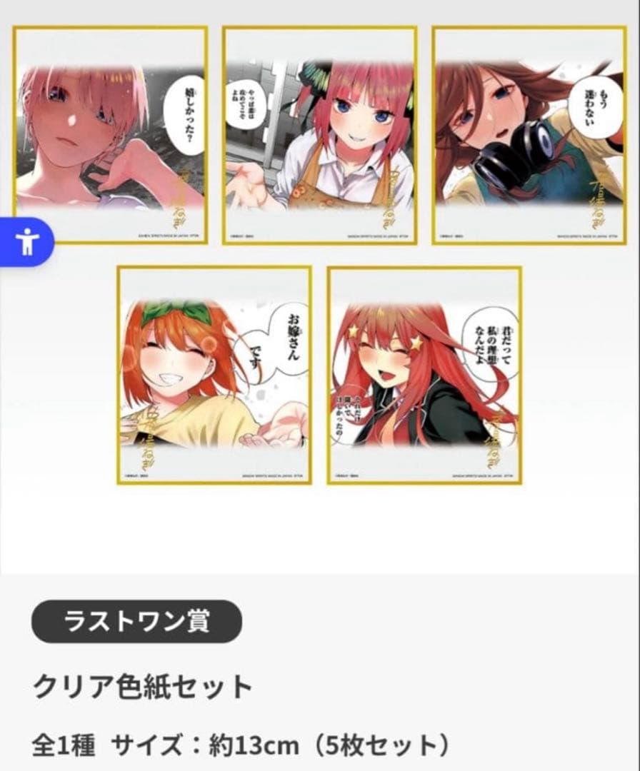 一番くじ 五等分の花嫁 ラストワン賞 色紙セット - メルカリ