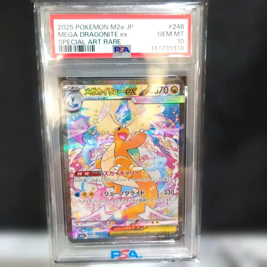 ポケモンカード PSA10メガカイリューGX