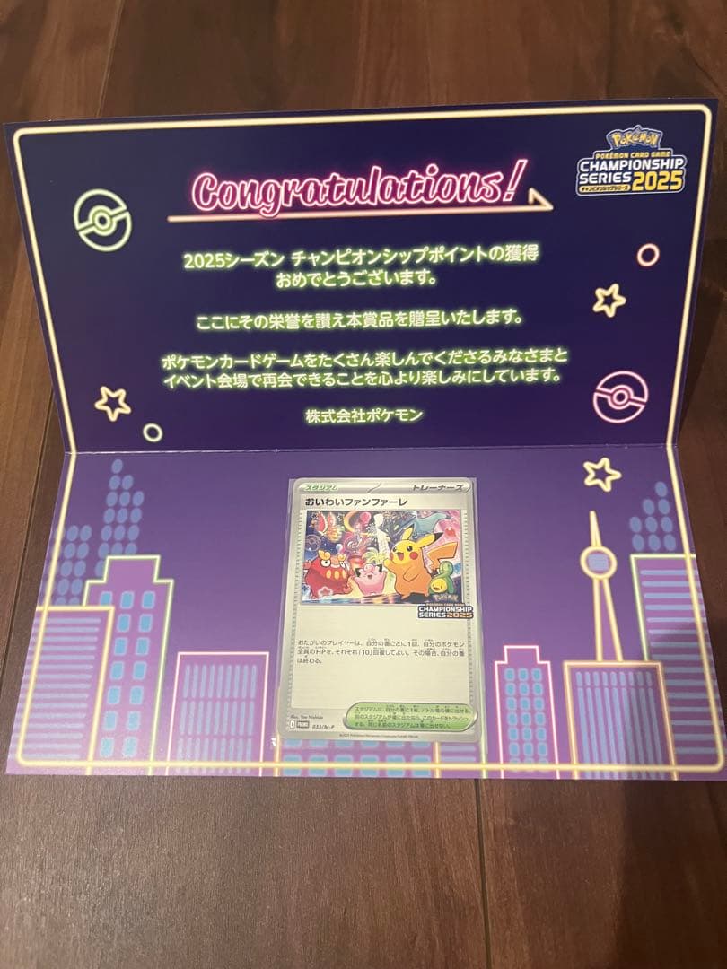 おいわいファンファーレ　台紙つき