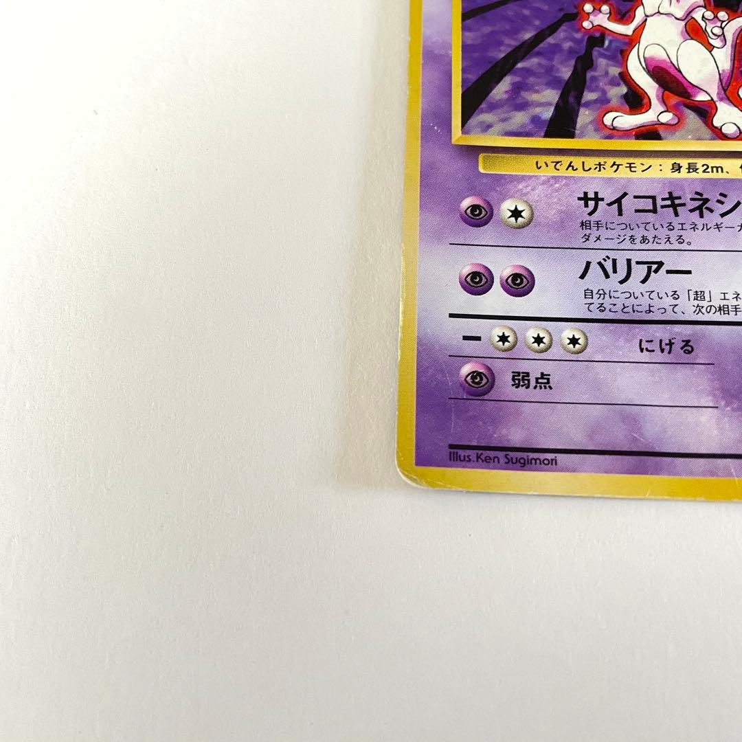 ミュウツー ☆ 第1弾拡張パック 旧 - メルカリ