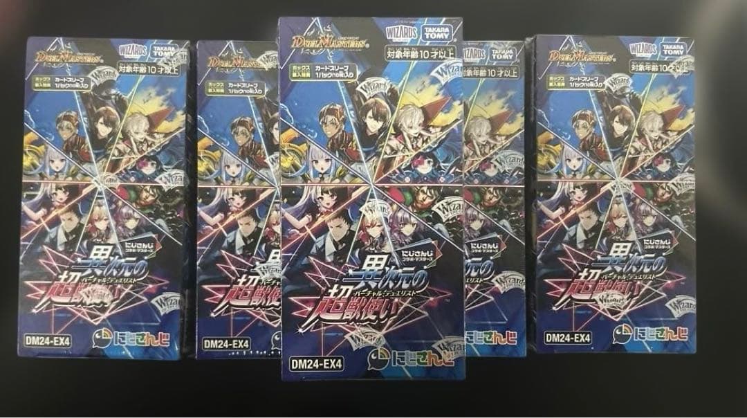 デュエマ にじさんじ 異次元の超獣使い シュリンク付き17boxセット デュエマ にじさんじ 異次元の超獣使い 未開封 3BOX シュリンク付き