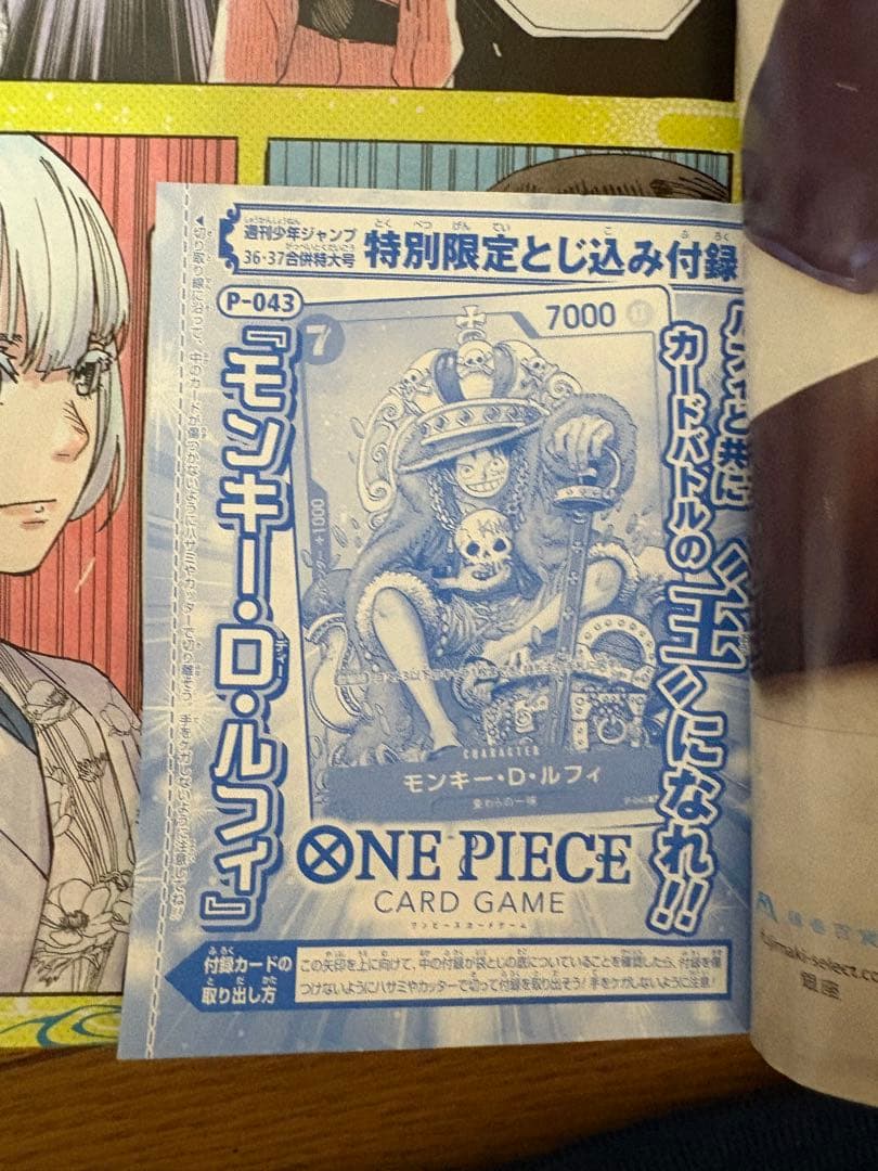 未開封/ONEPIECモンキーD/ルフィ P-043週刊少年ジャンプ特別付録1枚 モンキー・D・ルフィ P-043 PSA10 ワンピースカード 週刊少年ジャンプ