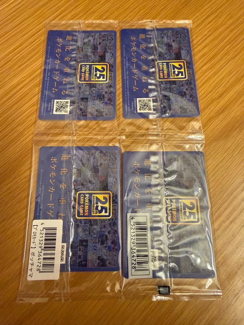 ポケモンカード ポッチャマ プロモ 未開封4つセット - メルカリ