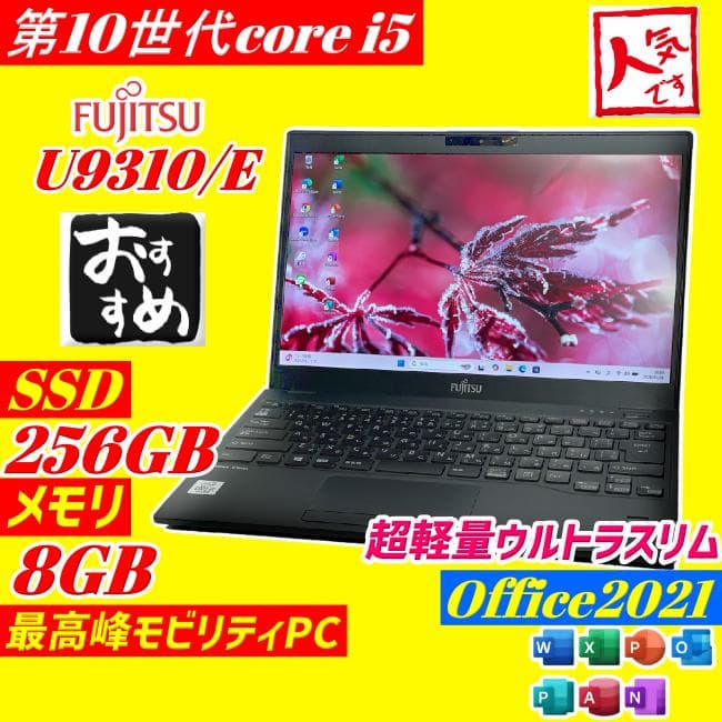 第10世代i5 富士通 LIFEBOOK U9310/E ノートPC 軽量 薄型 LIFEBOOK FUJITSU U9310/E LTEモデル 第10世代 Core i5 10310U 1.70GHz