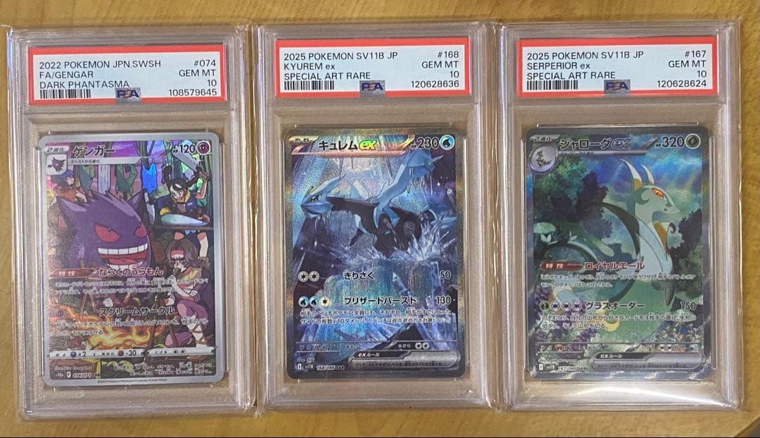 psa10 ゲンガーchr キュレムsar ジャローダsar