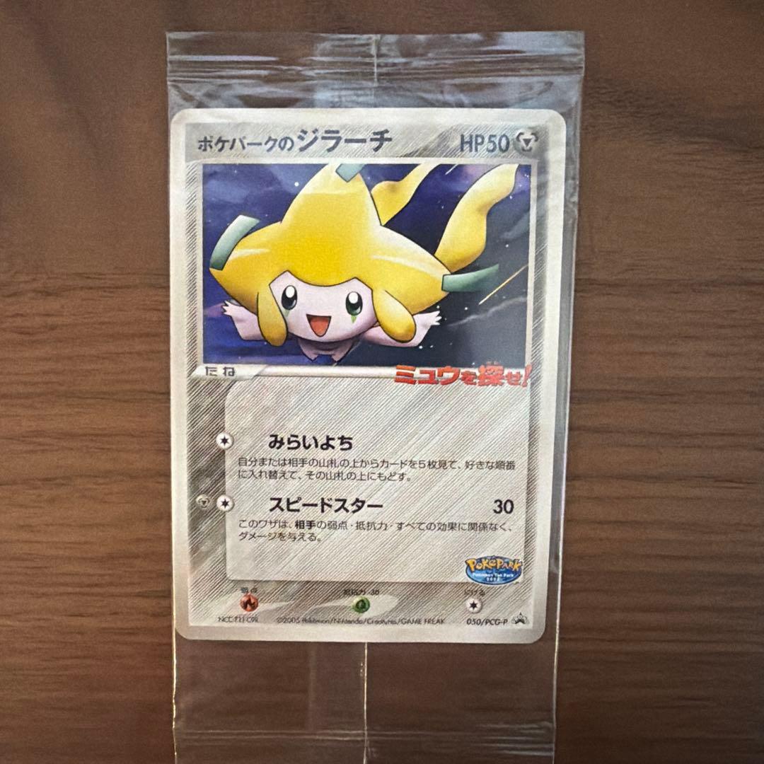 ポケパークのジラーチ ポケパーク 未開封 プロモ