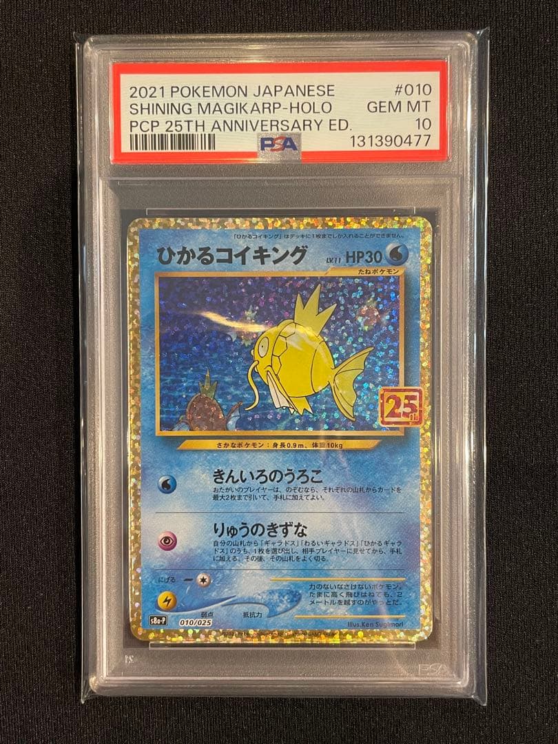コイキング 25th psa10 プロモカードパック ANNIVERSARY - メルカリ