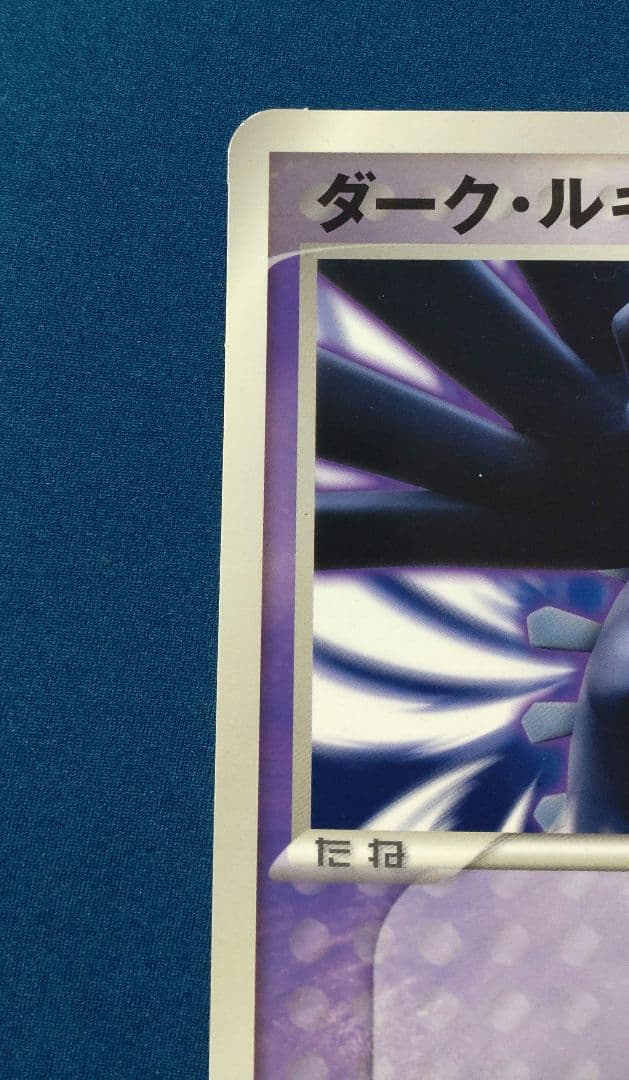 ダーク ルギア プロモ ジャンボカード「ポケモンXD 闇の旋風