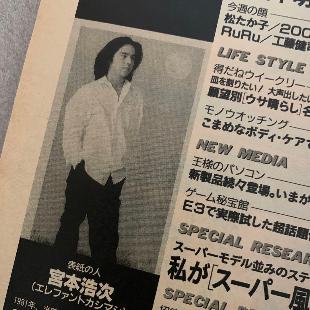 SPA！』1996年6月12日号 エレファントカシマシ 宮本浩次 - メルカリ