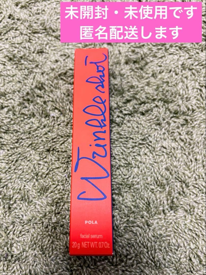 【未開封】POLA WRINKLE SHOT SERUM N 20g