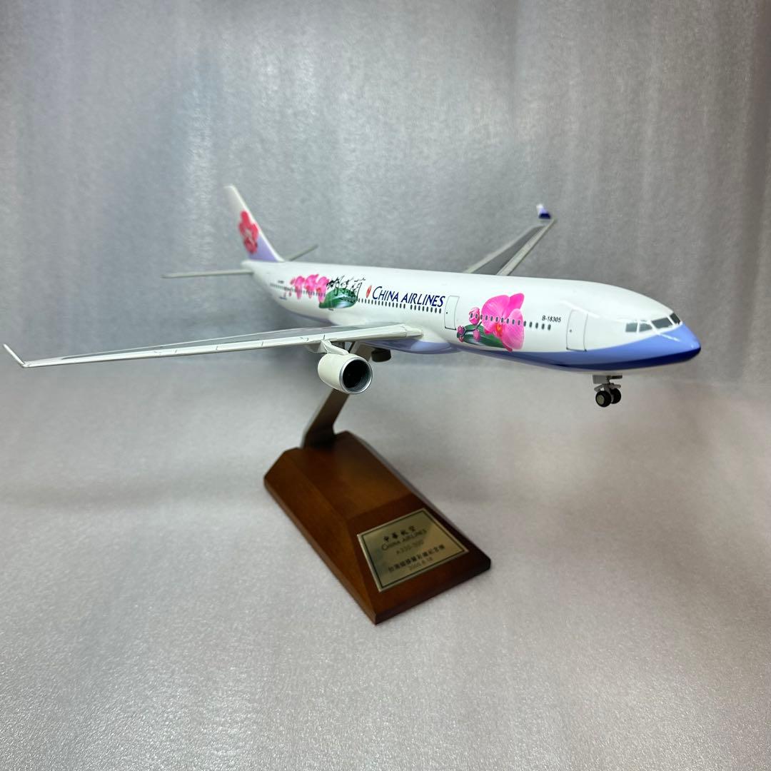 チャイナエアライン A330-300 胡蝶蘭 1/200 中華航空 限定塗装機