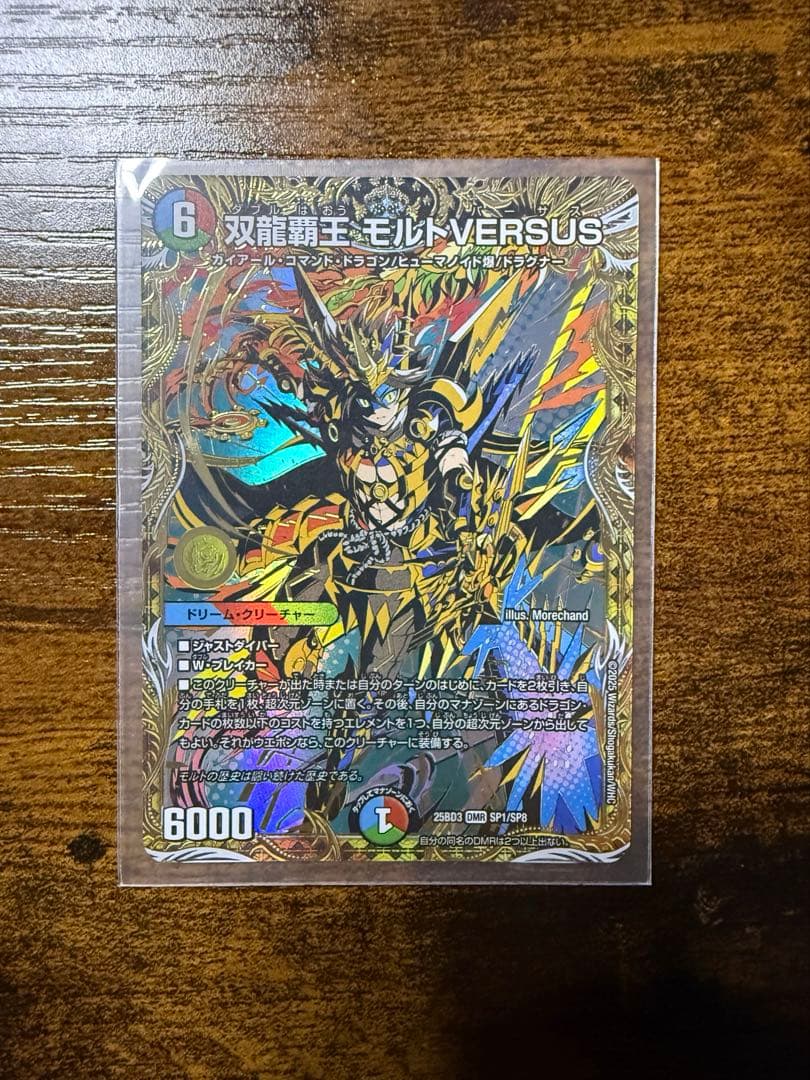 デュエルマスターズ 双龍覇王 モルト VERSUS デュエル・マスターズ DXカードスリーブ 双龍覇王 モルトVERSUS