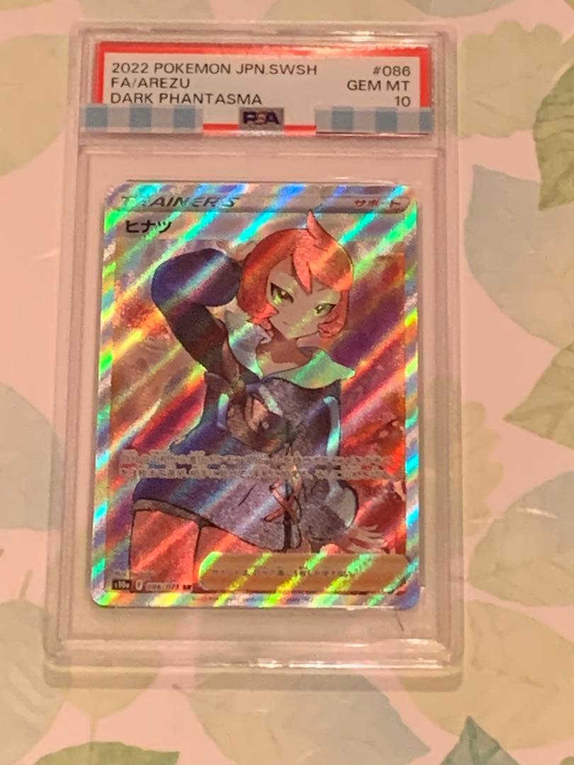 ポケモンカード　ヒナツSR PSA10