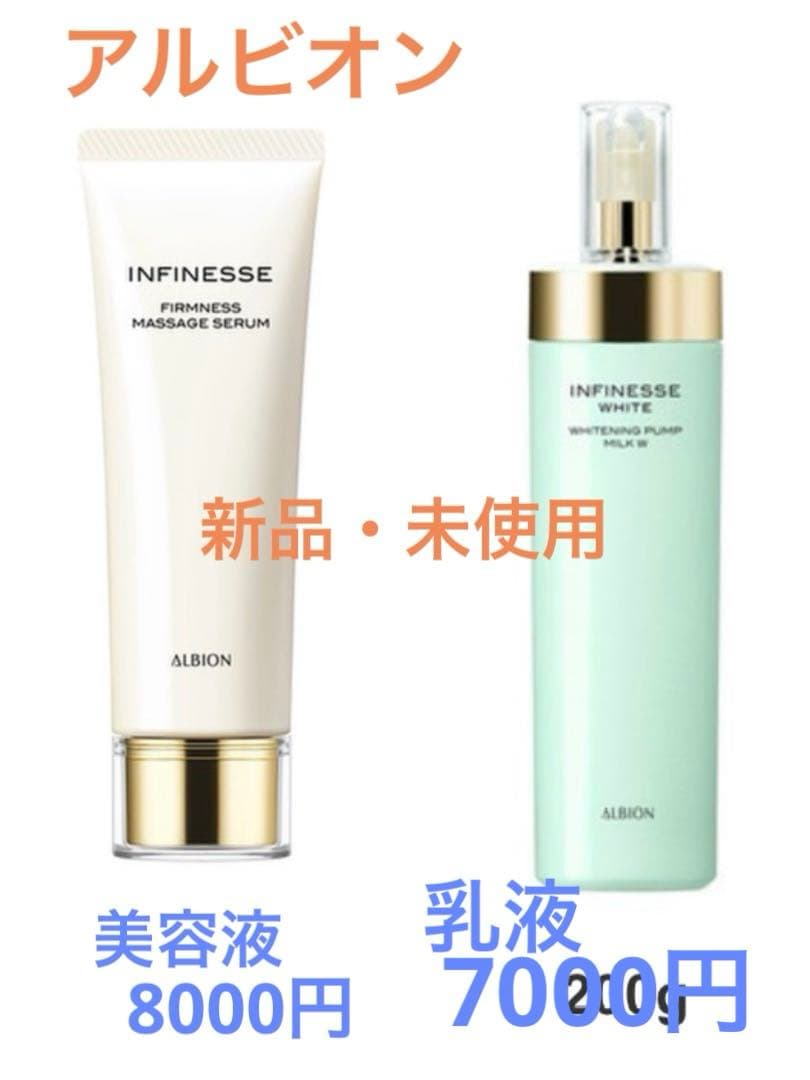 アルビオン　アンフィネス　乳液＆美容液の2本セット