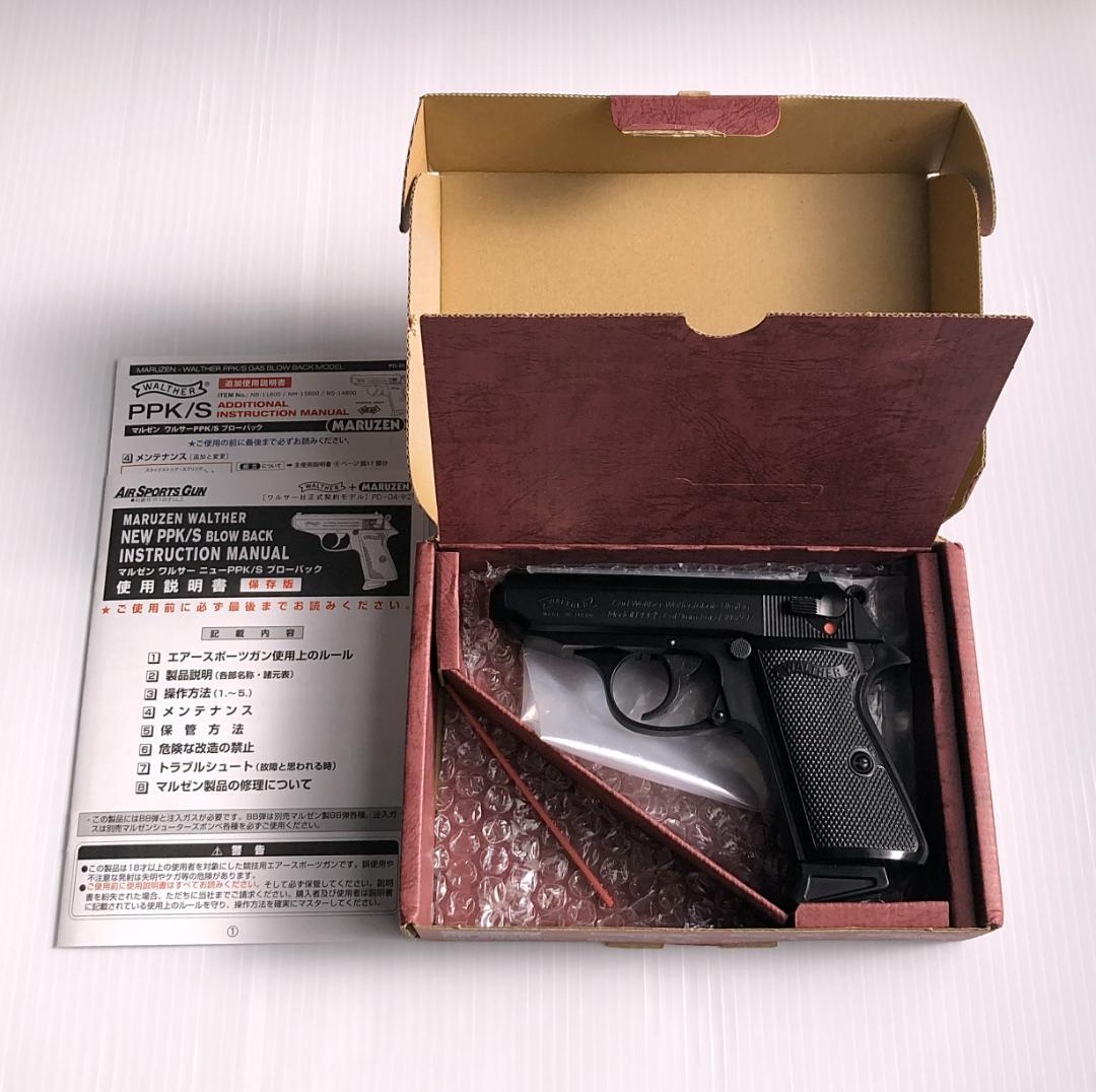 【未使用に近い】マルゼン　ワルサーPPK/sガスブローバック　動作確認済み