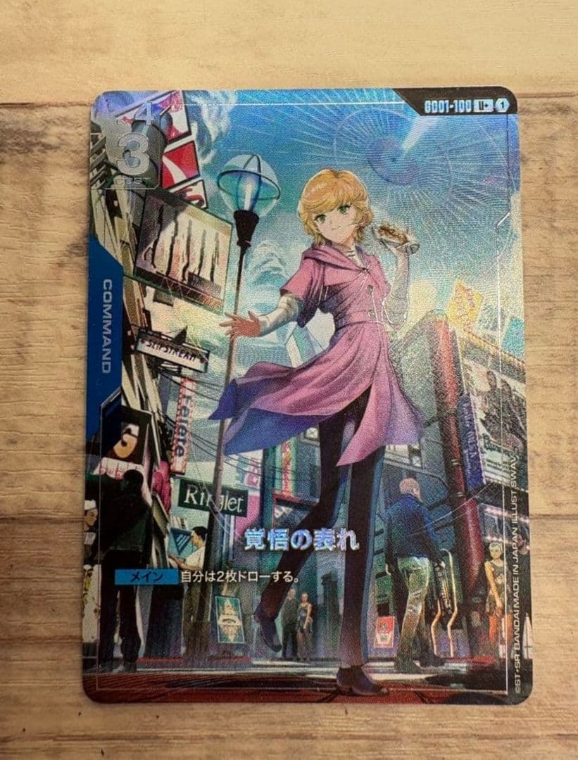 ガンダムカードゲーム Newtype Rising 覚悟の表れ パラレル U+ - メルカリ