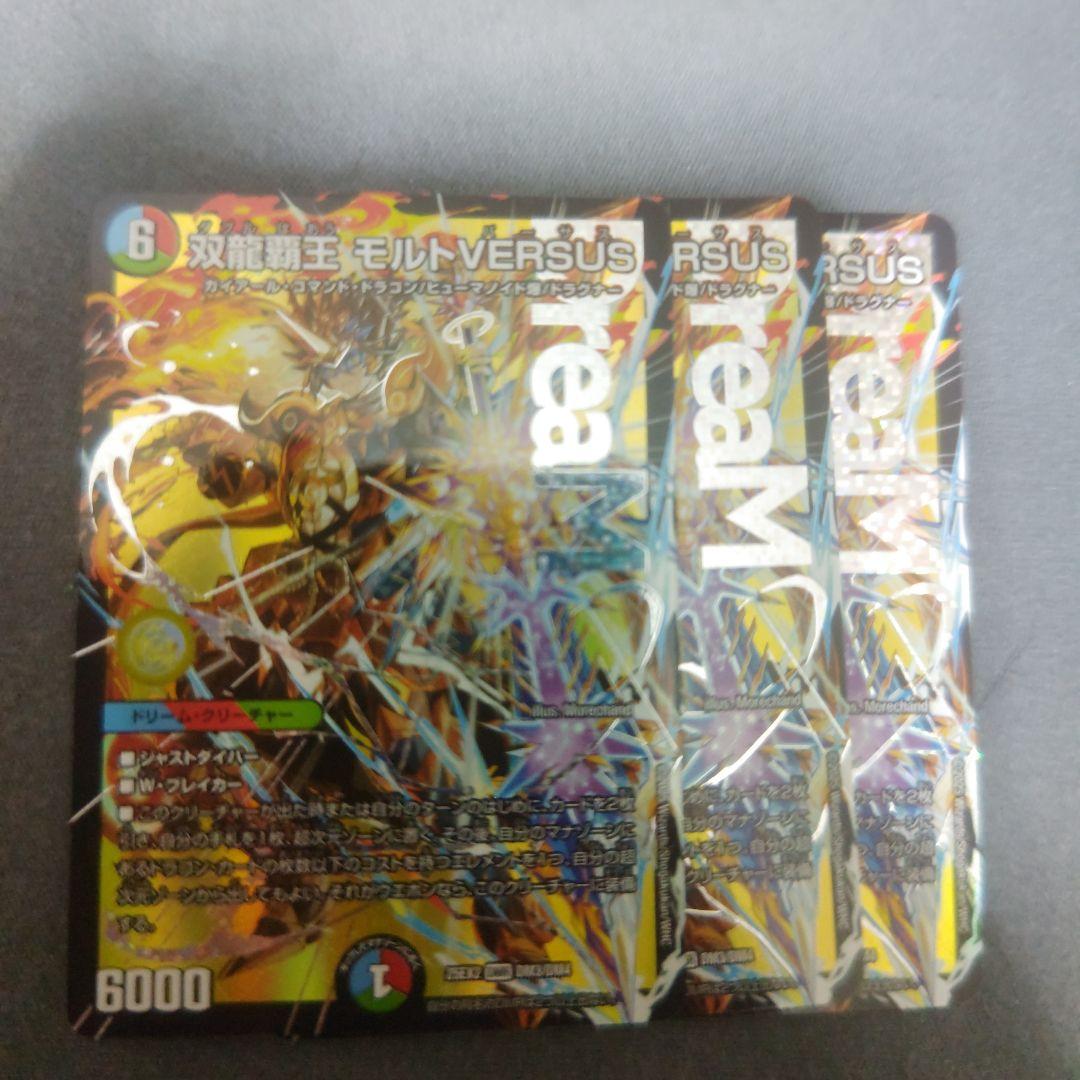 モルトVERSUS 双龍覇王 モルトVERSUS / 【DM25-BD3】グレンモルトの書|デュエル