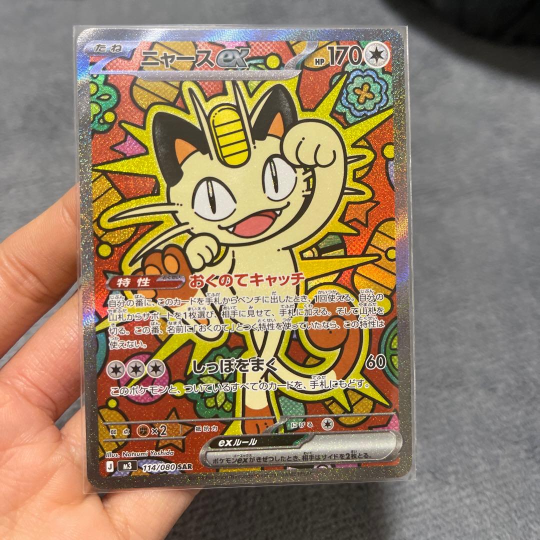 ニャースEX 114/080