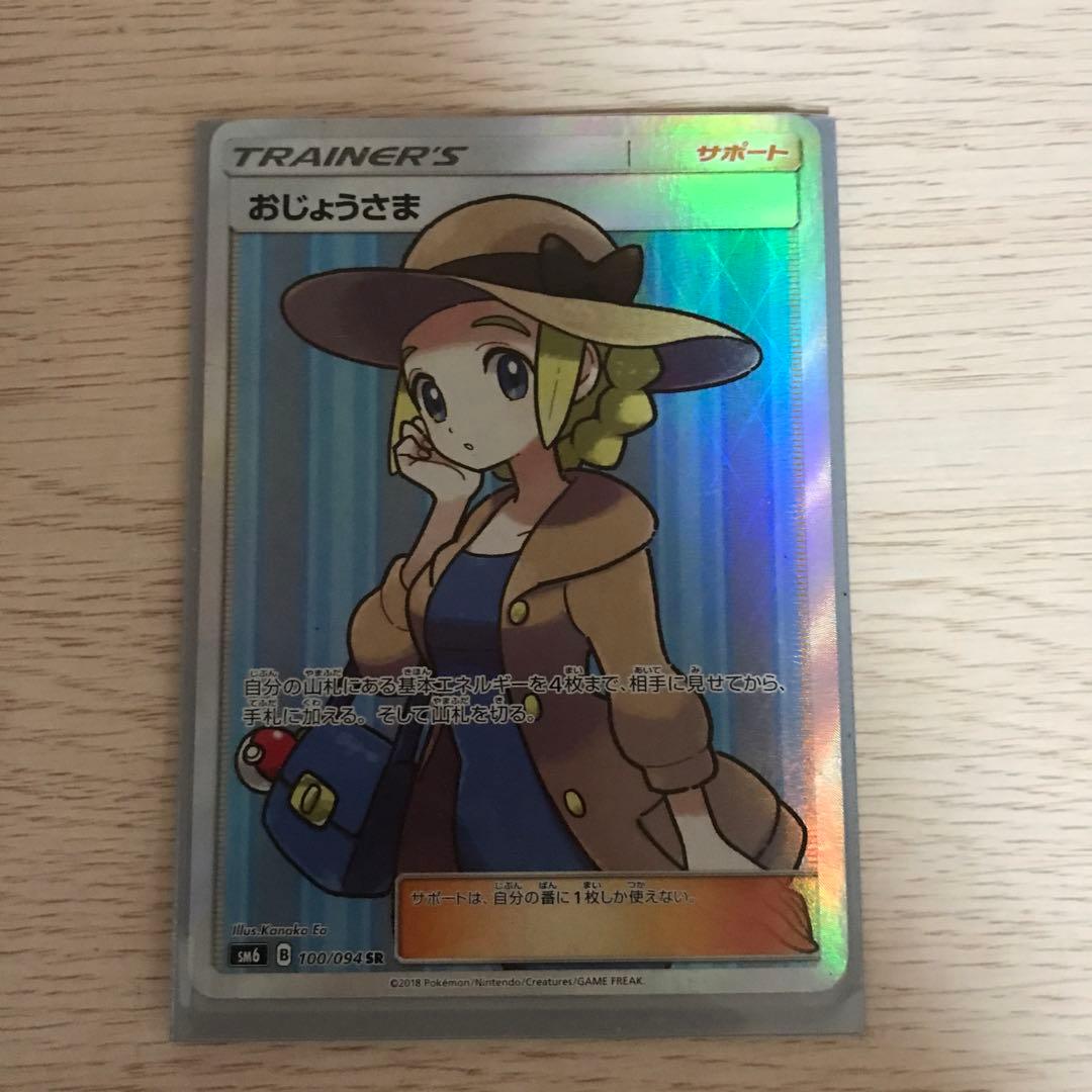 おじょうさま SR SM6 禁断の光 100/094