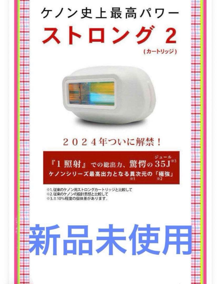 ケノン ストロング2 - メルカリ