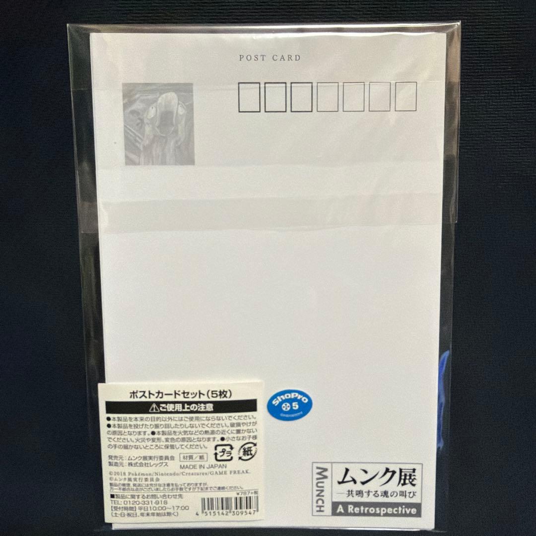ピカチュウ ムンク展 未開封ポストカードセット 5枚 ポケモン - メルカリ