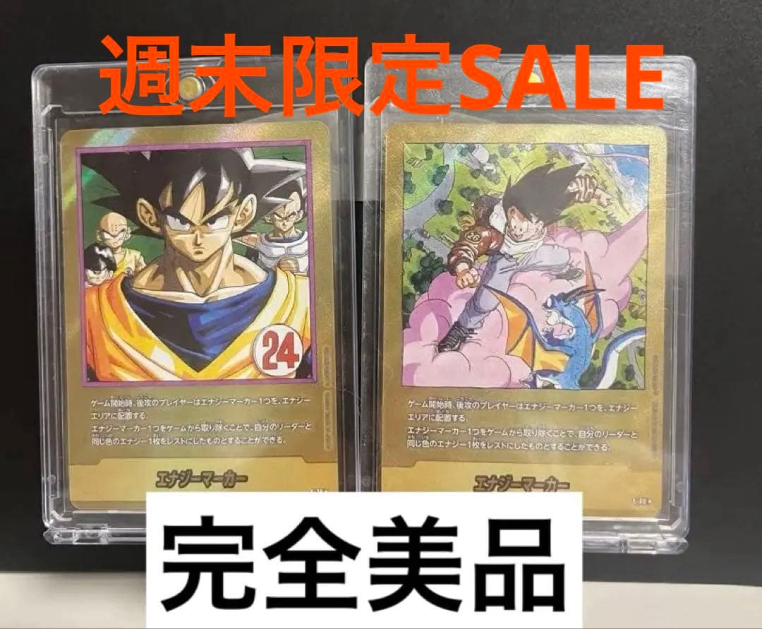 ドラゴンボール フュージョンワールド　エナジーマーカー金　24巻26巻まとめ売り