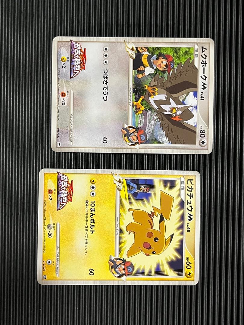 ムクホークm ピカチュウm トウホクのピカチュウ | ポケモンカードゲーム公式ホームページ