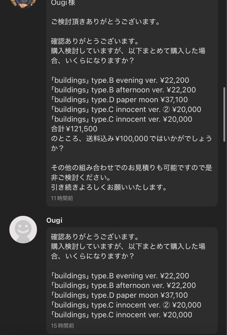 【Ougi】おまとめ商品