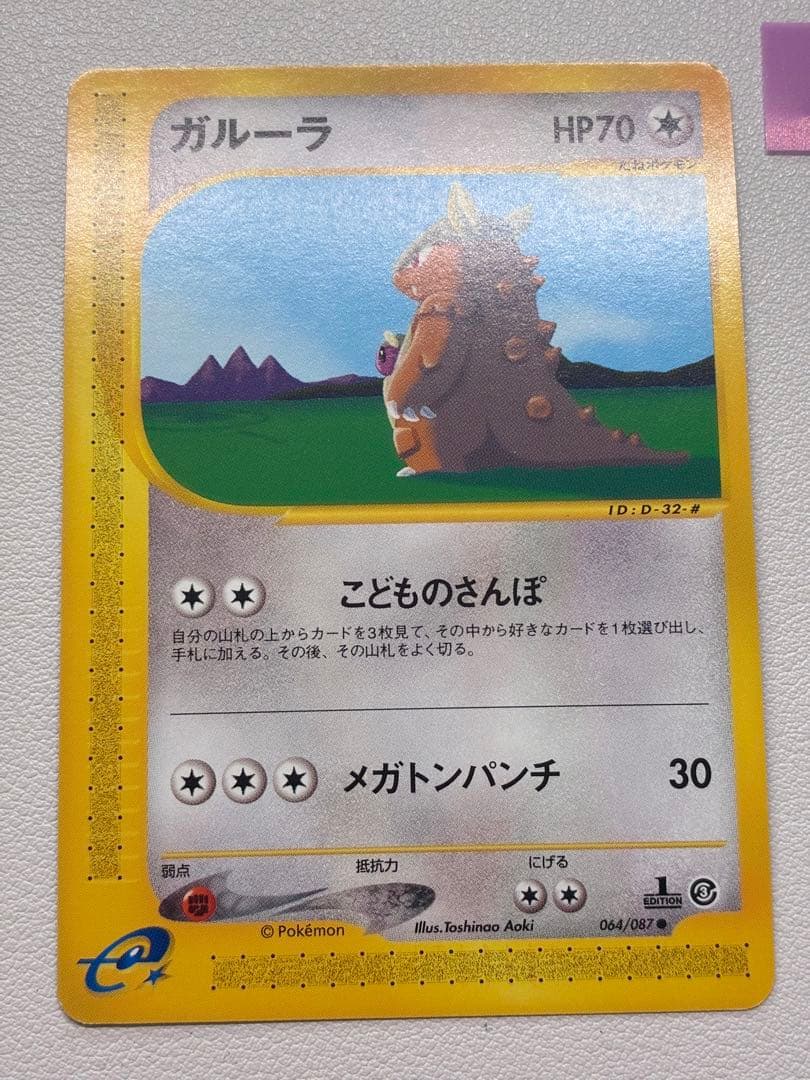 現物 ガルーラ ポケモンカード e 未使用 美品 4弾 ヤ ガルーラ(ポケモンカードsv3黒炎の支配者)
