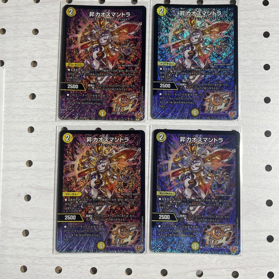 昇カオスマントラ フォーチュンカオスマントラ 4枚 デュエマ