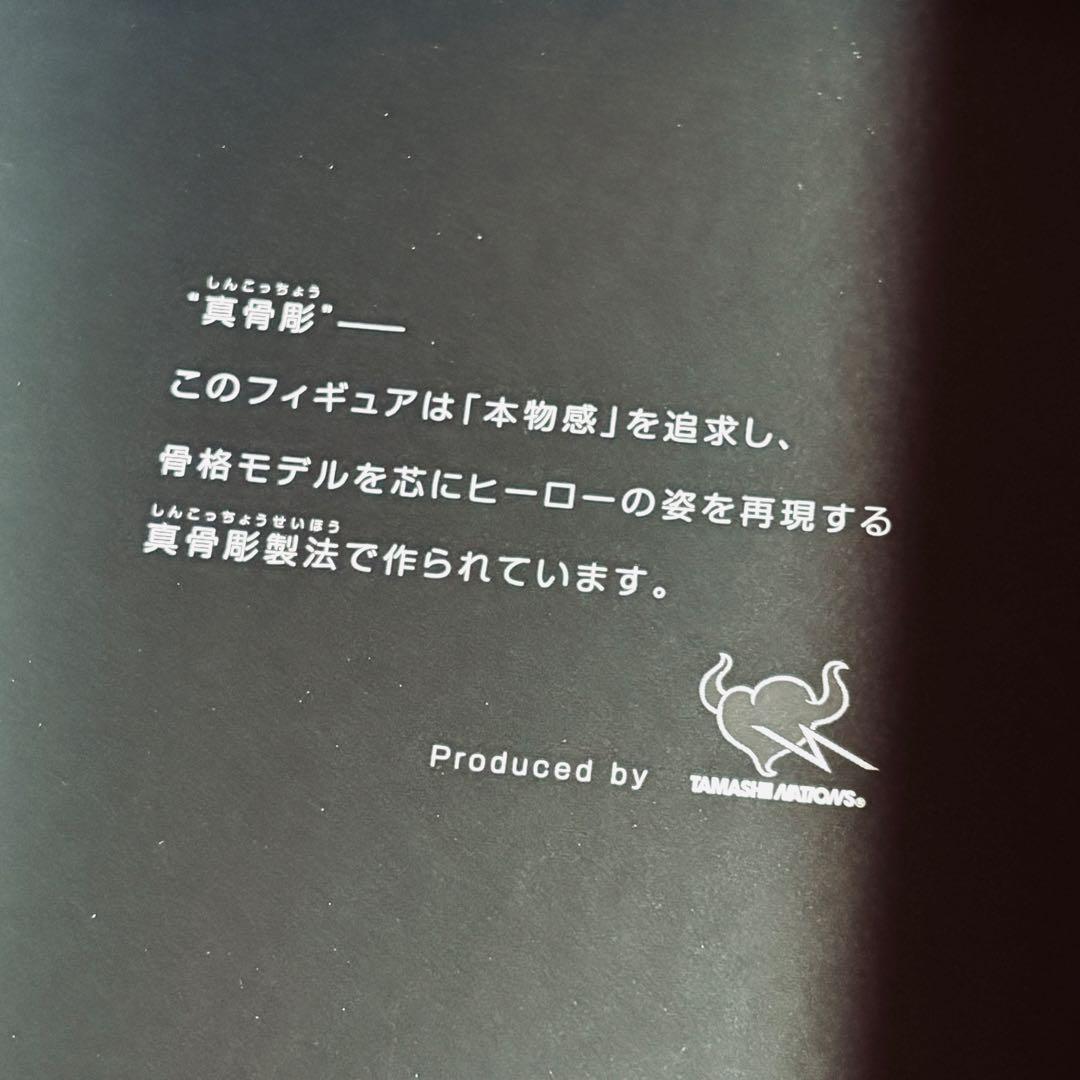 S.H.Figuarts（真骨彫製法） 仮面ライダー新1号