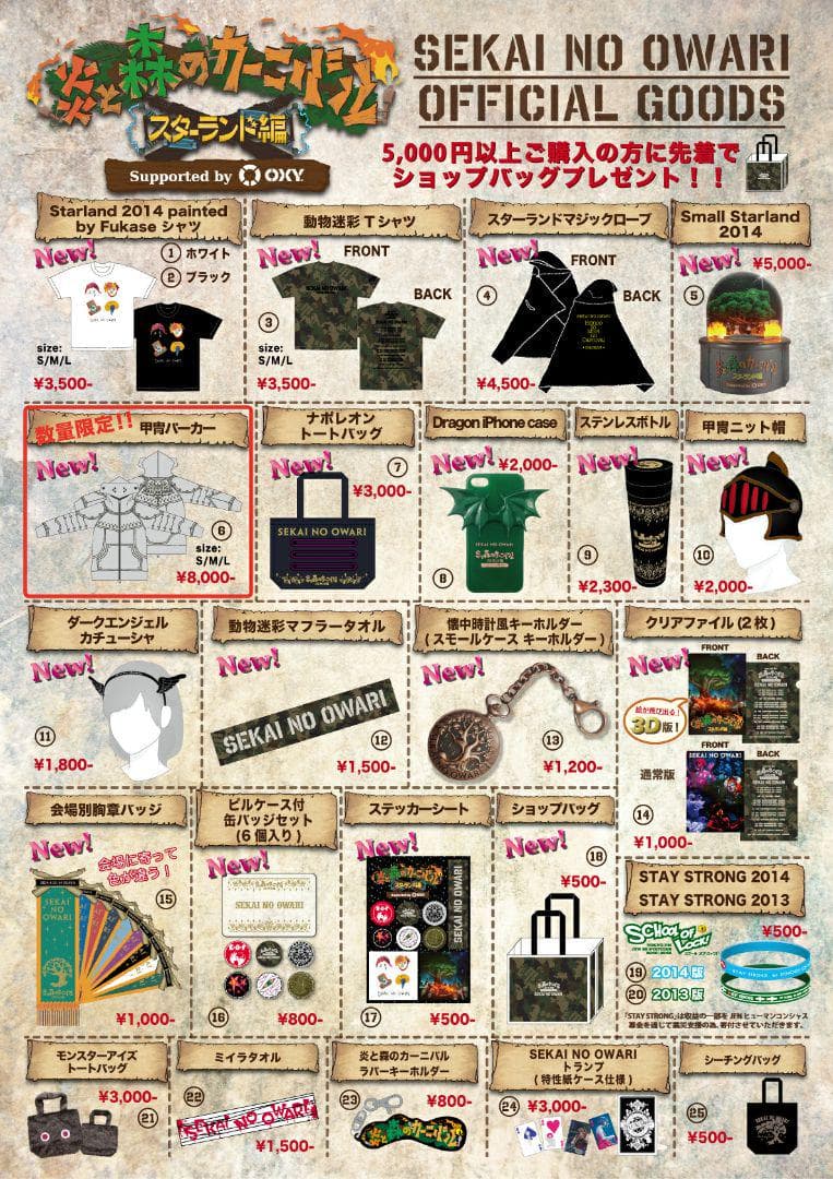 SEKAI NO OWARI 炎と森のカーニバル-スターランド編- ライブグッズ