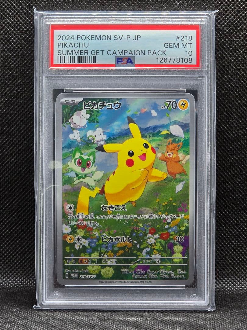 PSA10 ピカチュウ【P】夏が来たプロモ