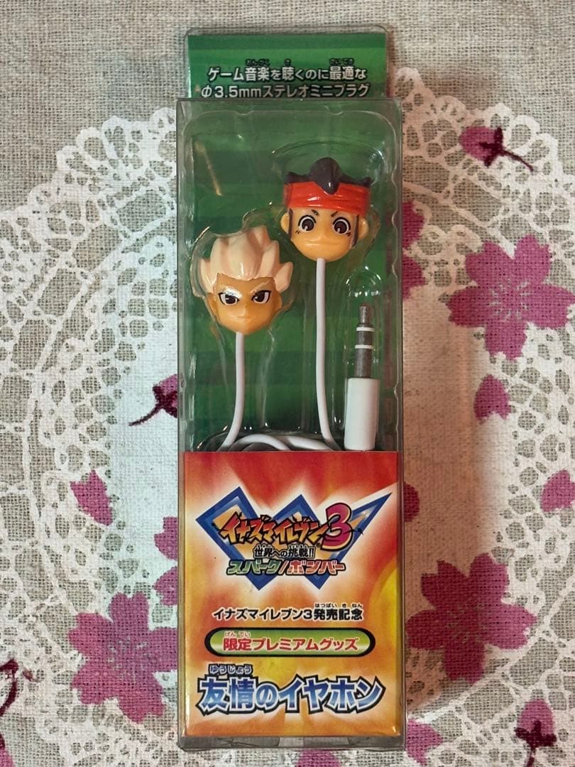 イナズマイレブン3 発売記念 限定プレミアムグッズ 友情のイヤホン