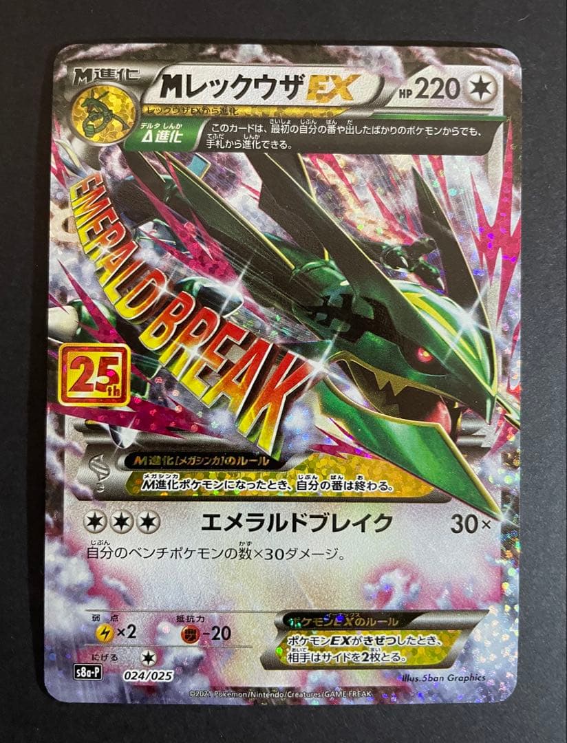 MレックウザEX プロモカードパック 25th ANNIVERSARY - メルカリ
