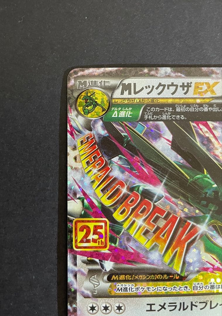 MレックウザEX プロモカードパック 25th ANNIVERSARY - メルカリ