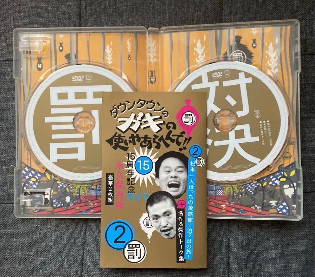 ガキの使い DVD 永久保存版 7本セット - メルカリ