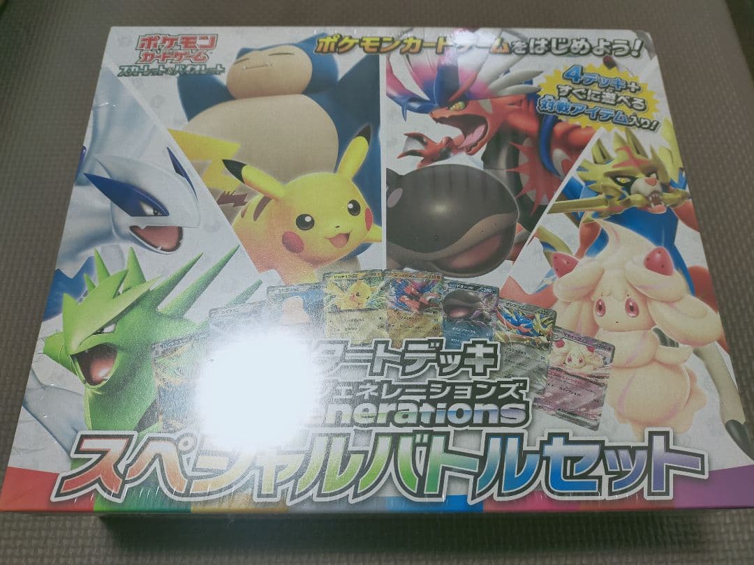 スタートデッキジェネレーションズ スペシャルバトルセット