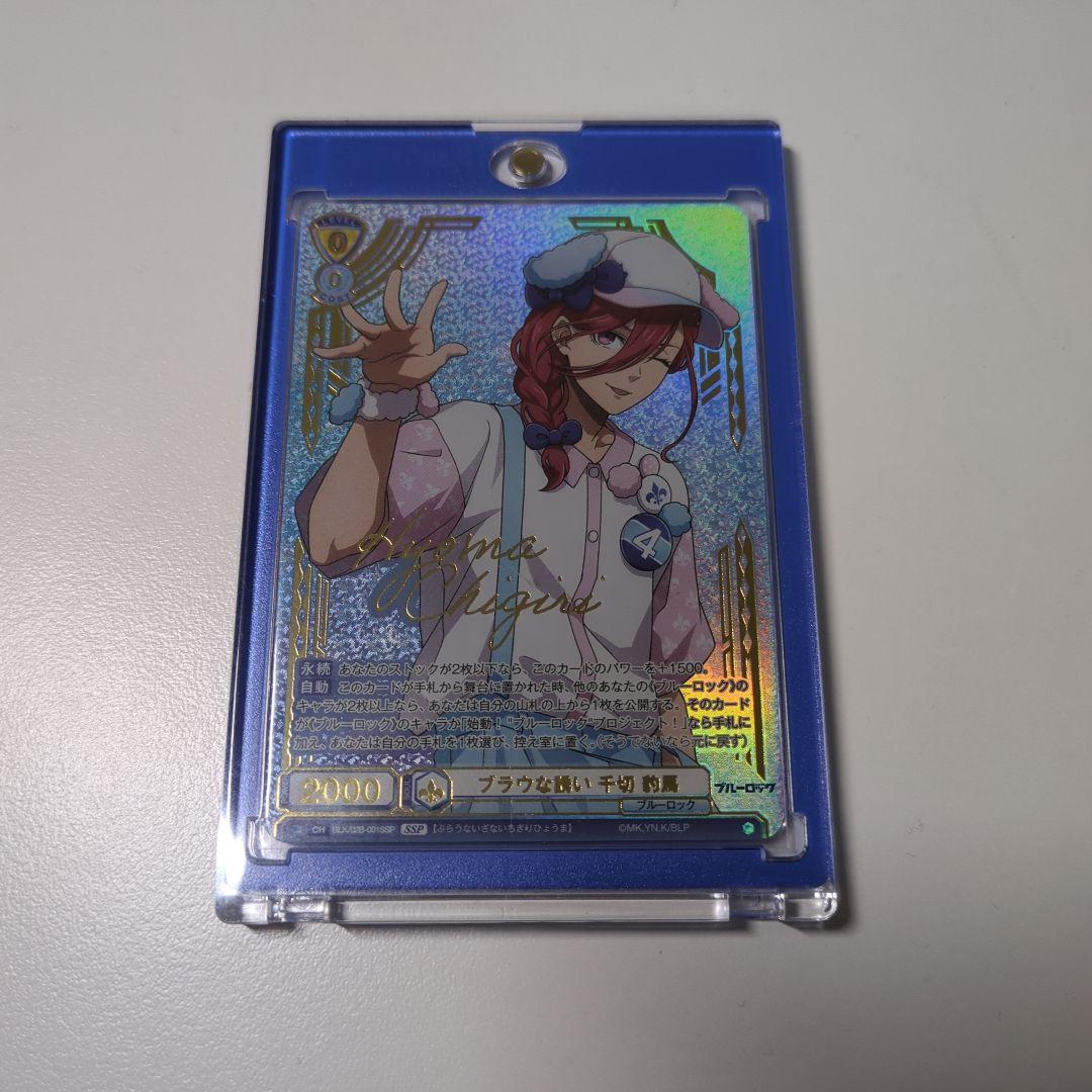 ヴァイスシュヴァルツ ブラウな誘い千切豹馬　SSP