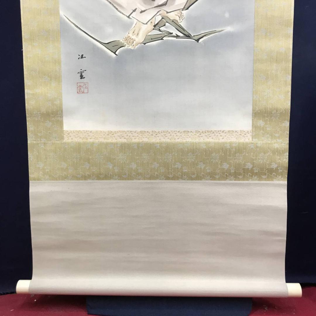 江雲/芦葉達磨図/ダルマ図/達磨図/人物図/掛軸/名家伝来/AD-174 - メルカリ