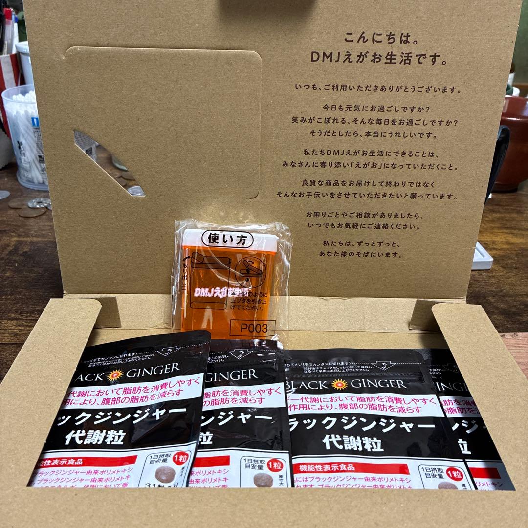 ブラックジンジャー代謝粒