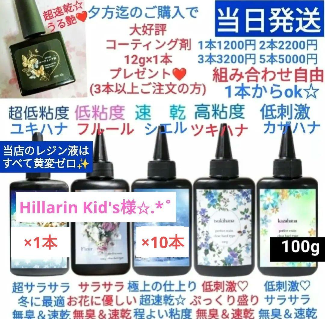 専用レジン液 シエル10本、ユキハナ1本、コーティング剤つき✩.*˚ 専用レジン液 ユキハナ10本、シエル10本、コーティング剤つき