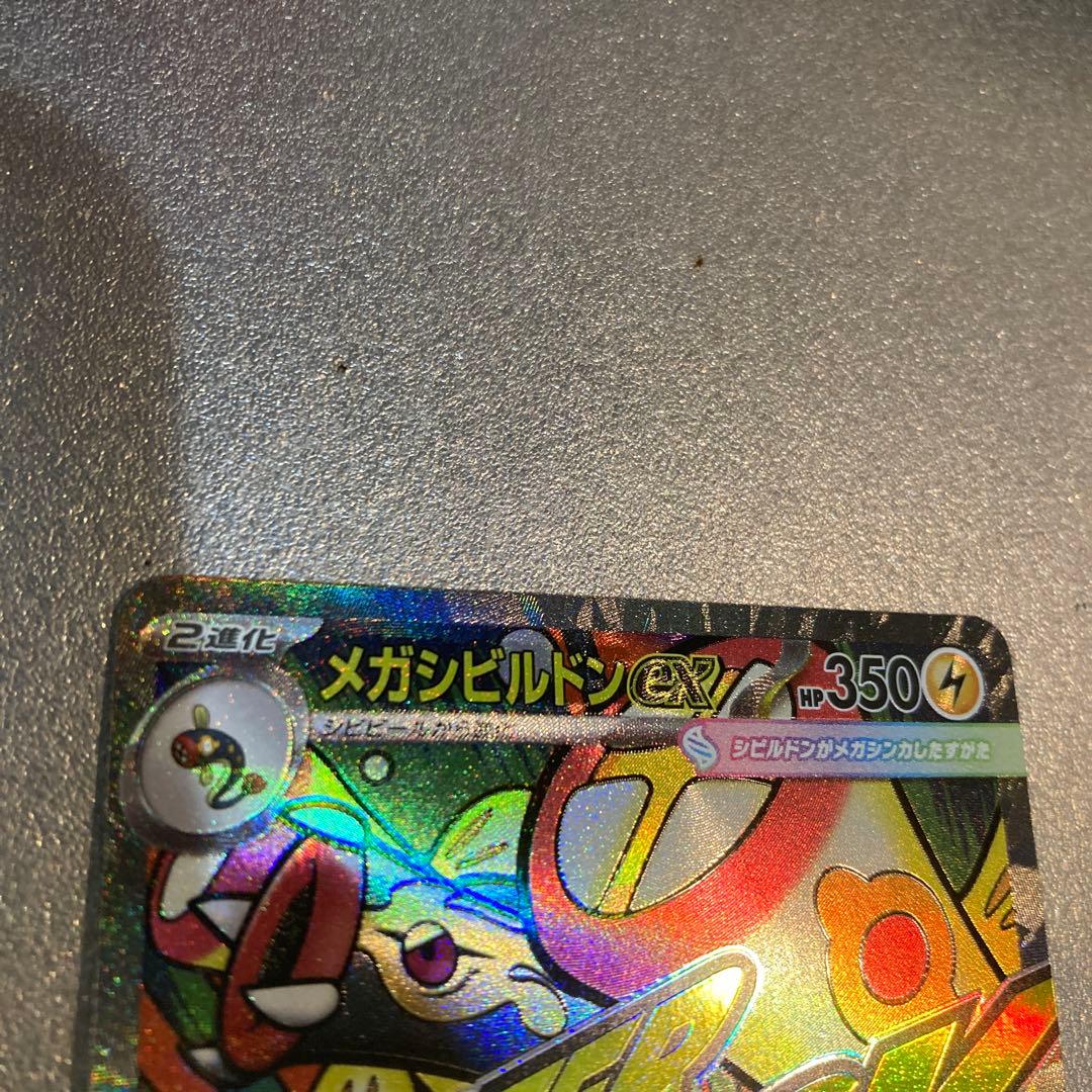 メガシビルドンex ma 中国語エラー - メルカリ