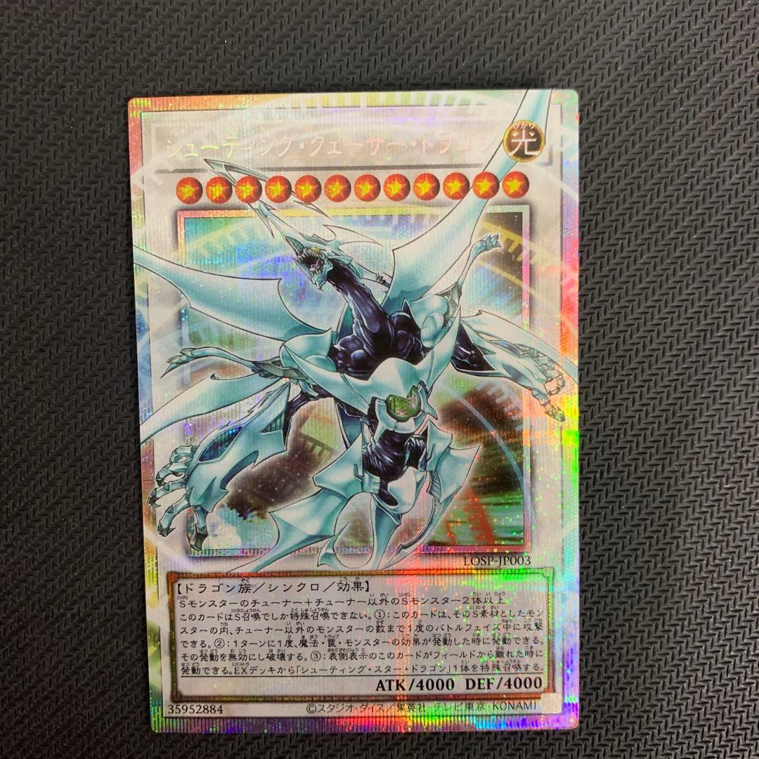 遊戯王 シューティング クェーサー ドラゴン プリズマ - メルカリ