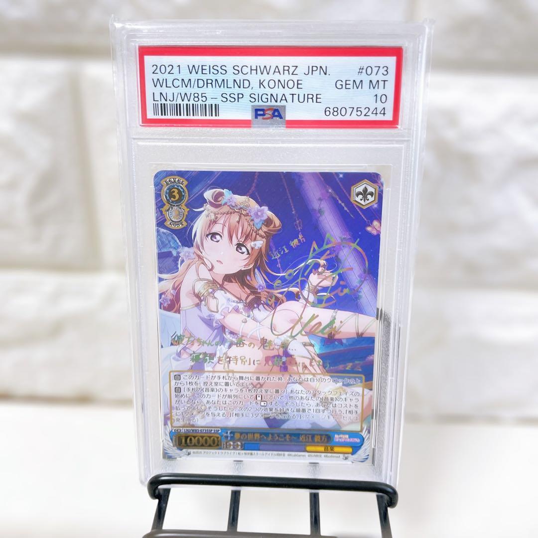 ヴァイスシュヴァルツ 近江彼方 ssp psa10 サイン 夢の世界へようこそ